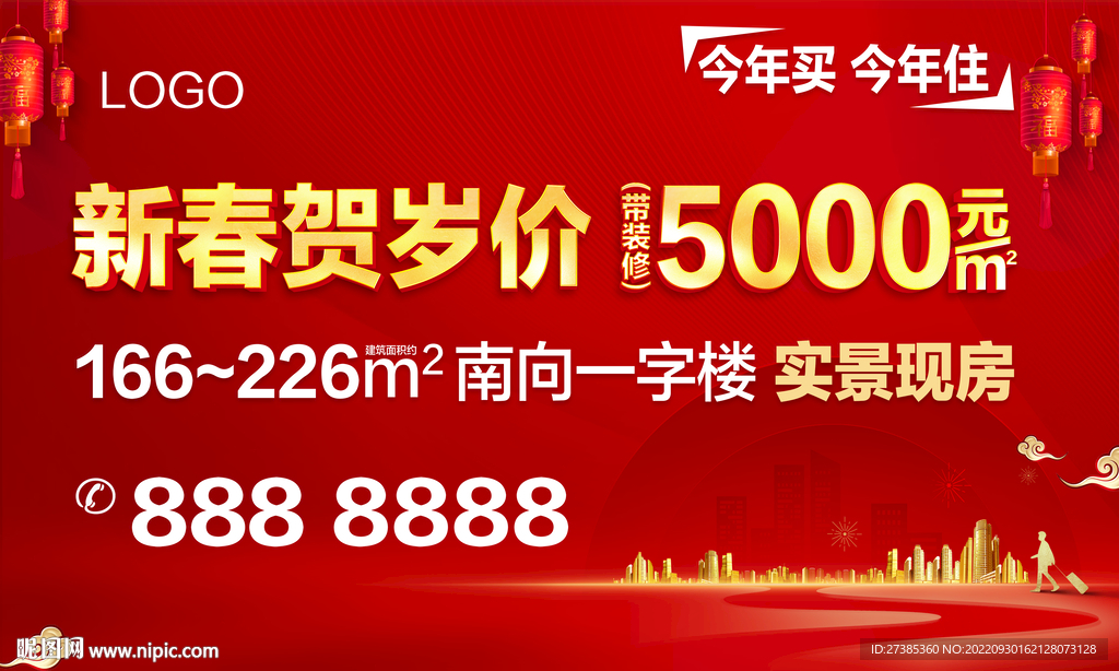 春节房地产海报