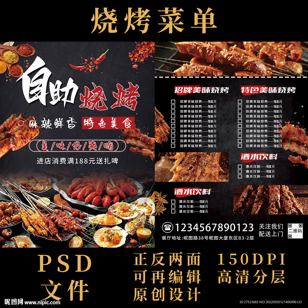 烧烤店菜单