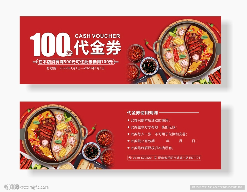 火锅代金券 