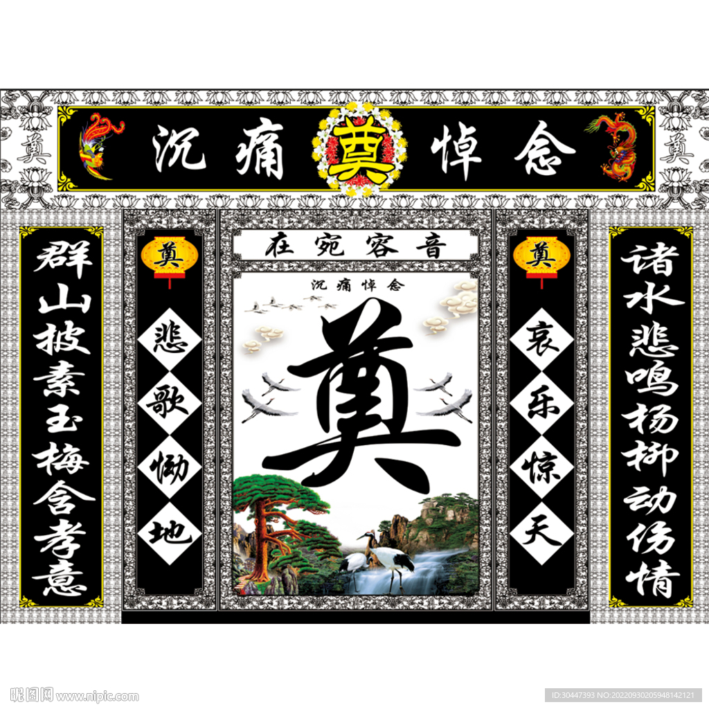 白底 松鹤 灵堂设计