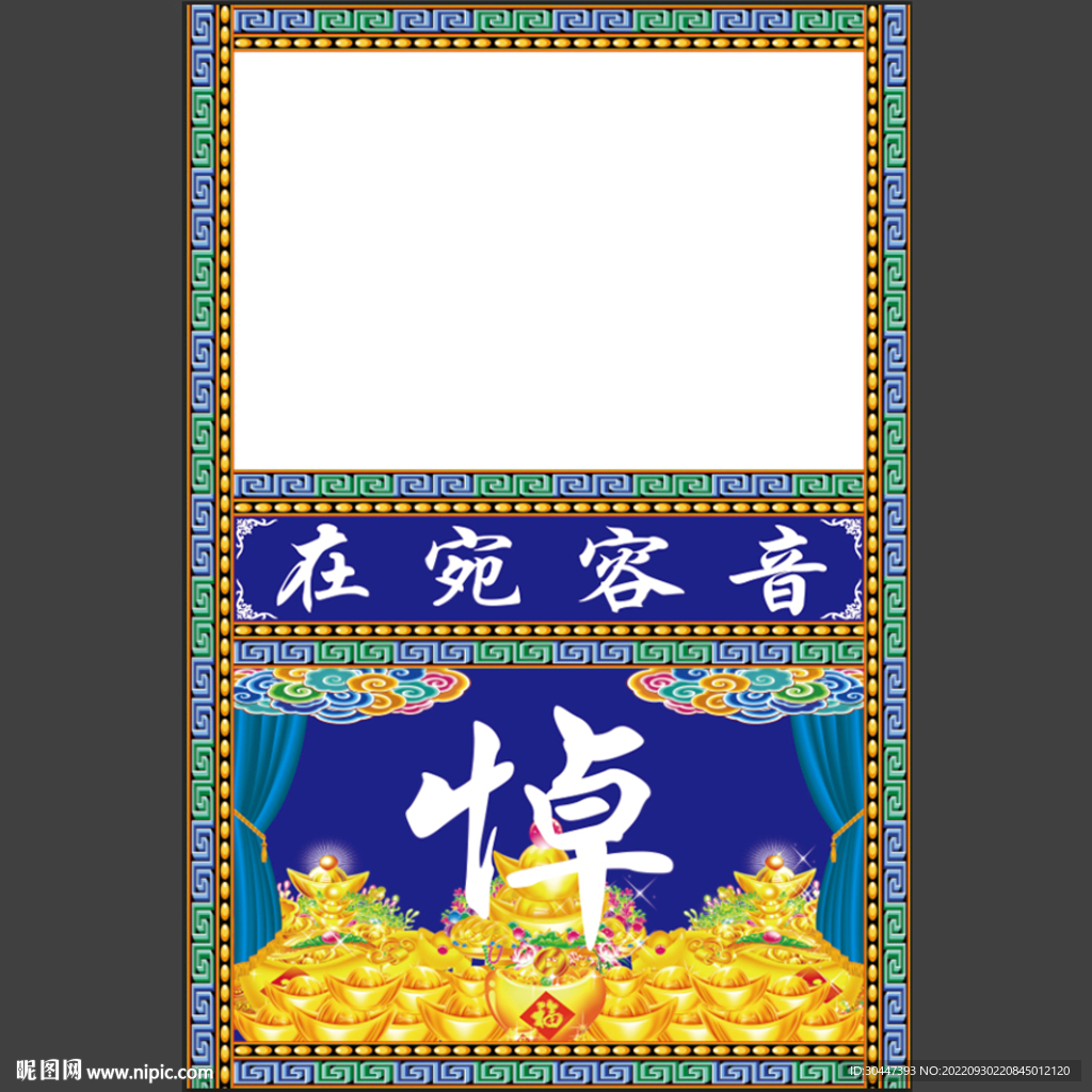 蓝底悼字桌布 灵堂设计