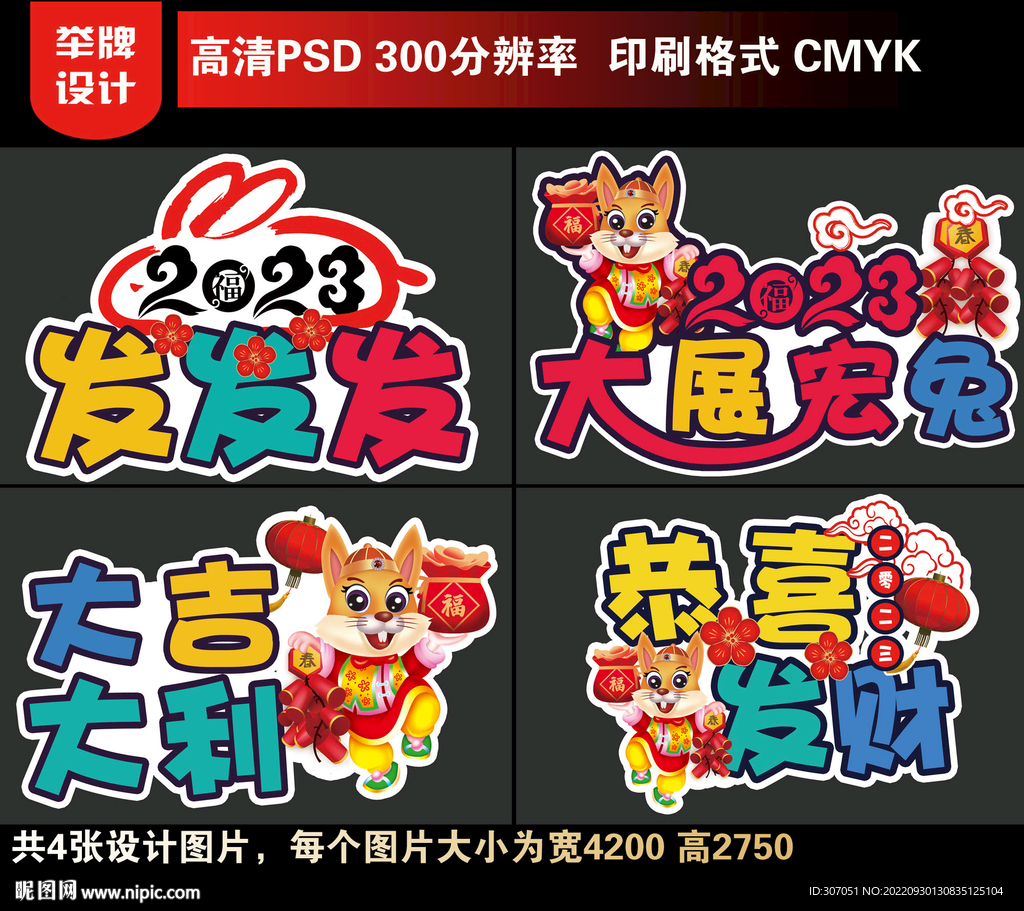 兔年拍照手举牌拍照牌