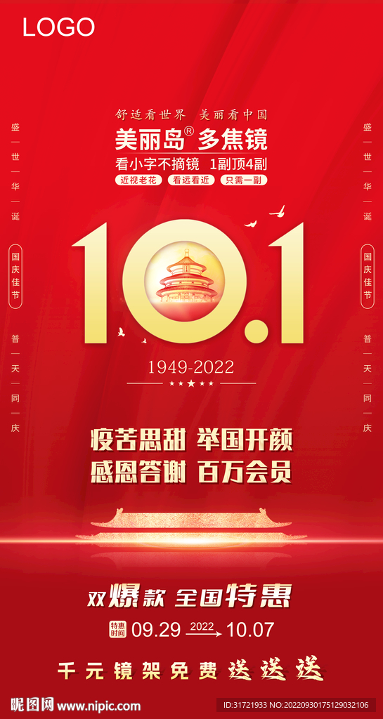 国庆节海报