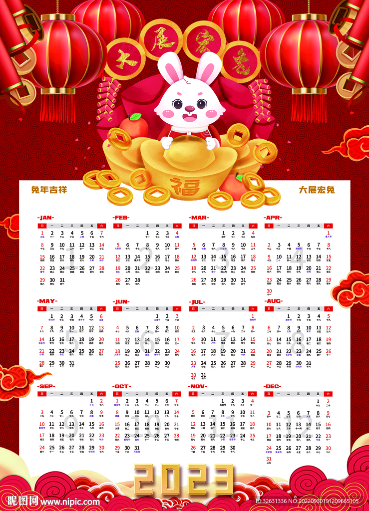 2023兔年新春日历