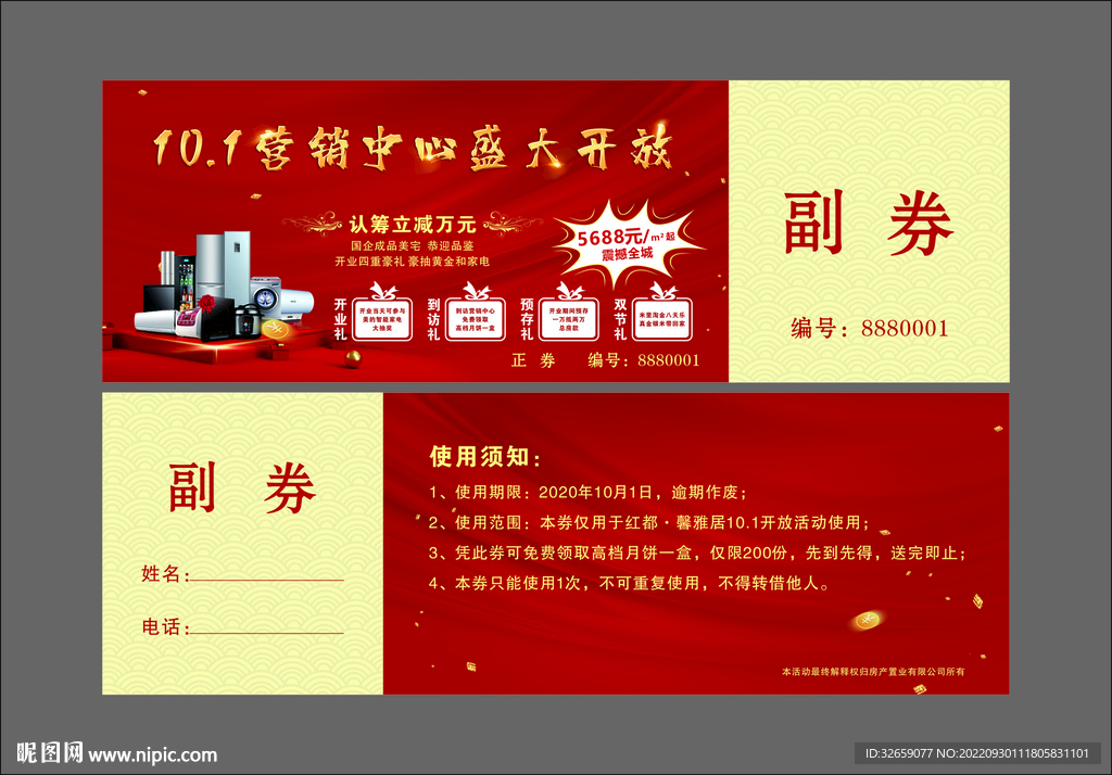 营销中心抽奖券