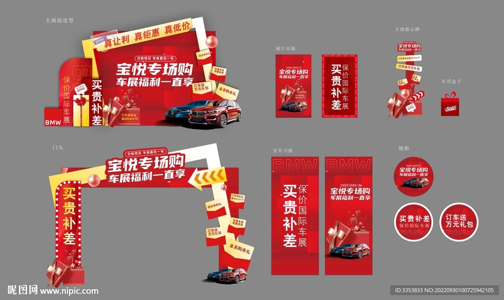 汽车团购全套物料