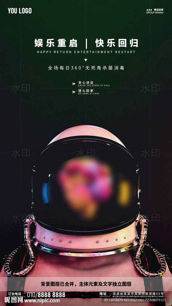 酒吧夜店开业复工海报