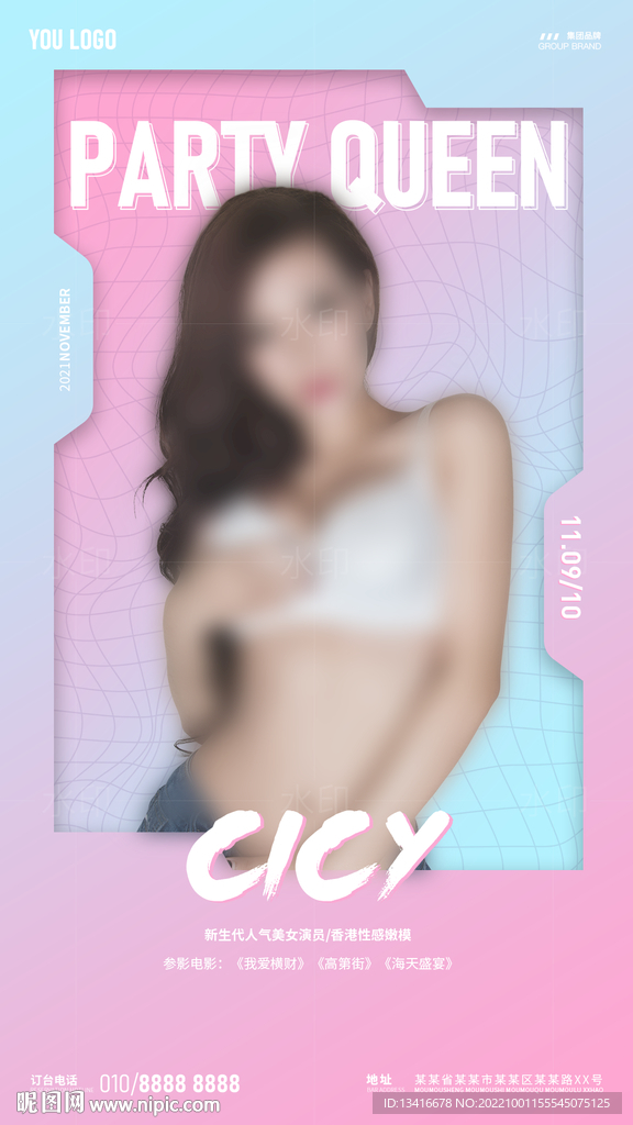 酒吧夜店嘉宾宣传海报