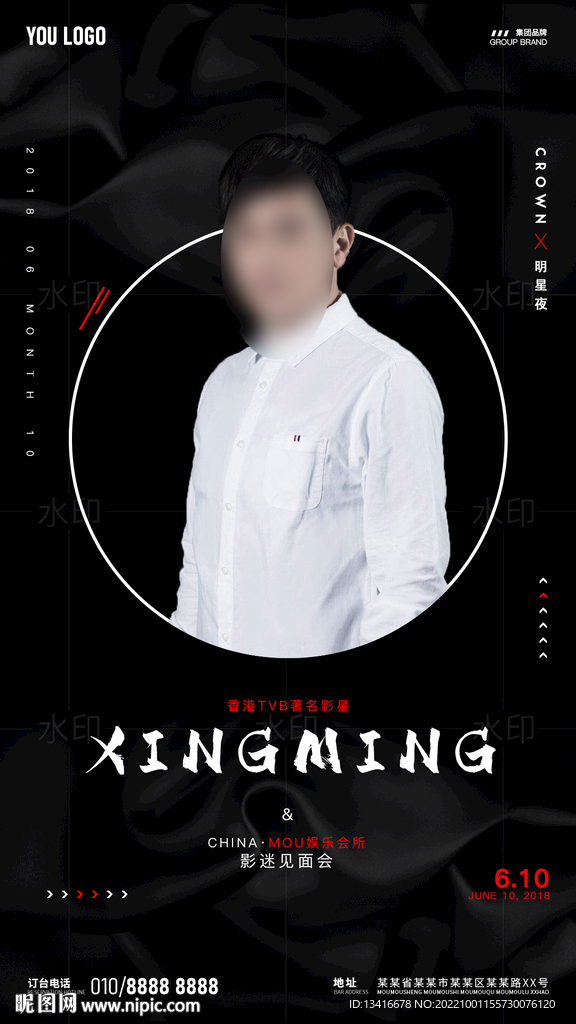 酒吧夜店嘉宾宣传海报