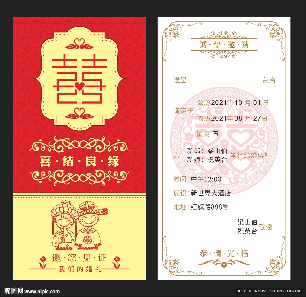 婚庆邀请函