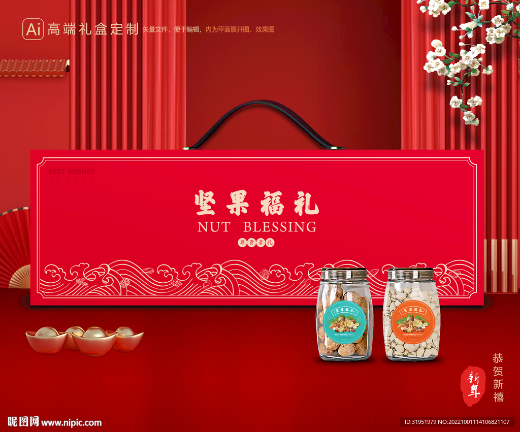坚果礼盒 年货包装