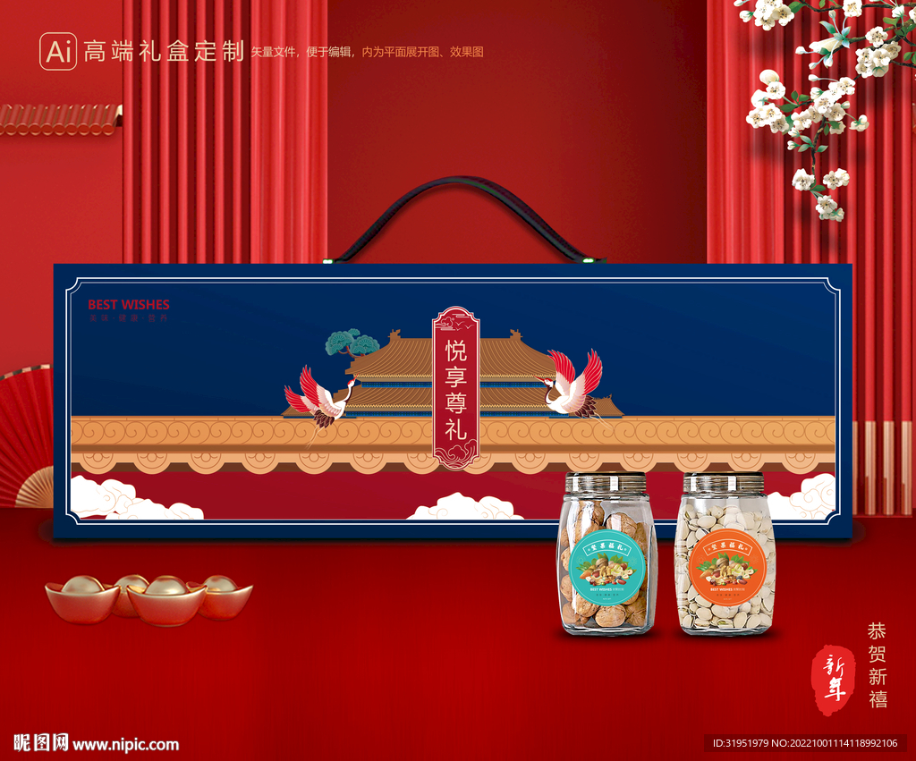 坚果礼盒 年货包装