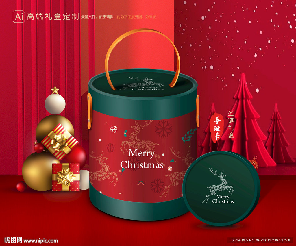 圣诞包装 新年礼盒