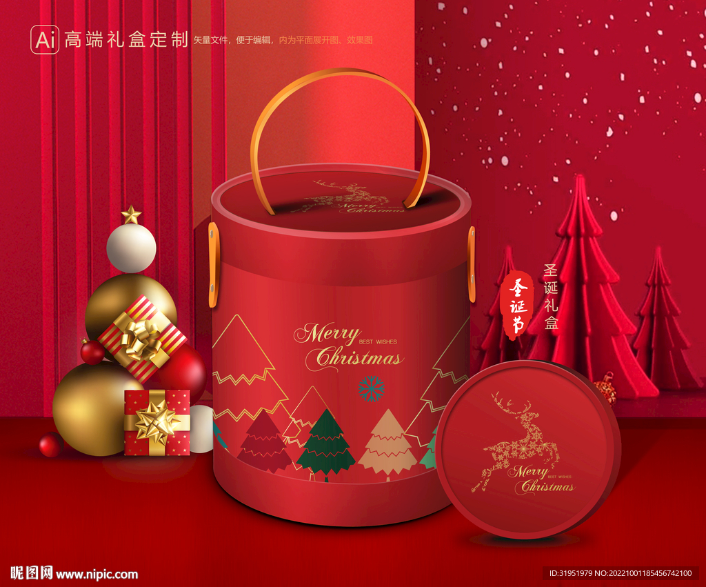 圣诞包装 新年礼盒