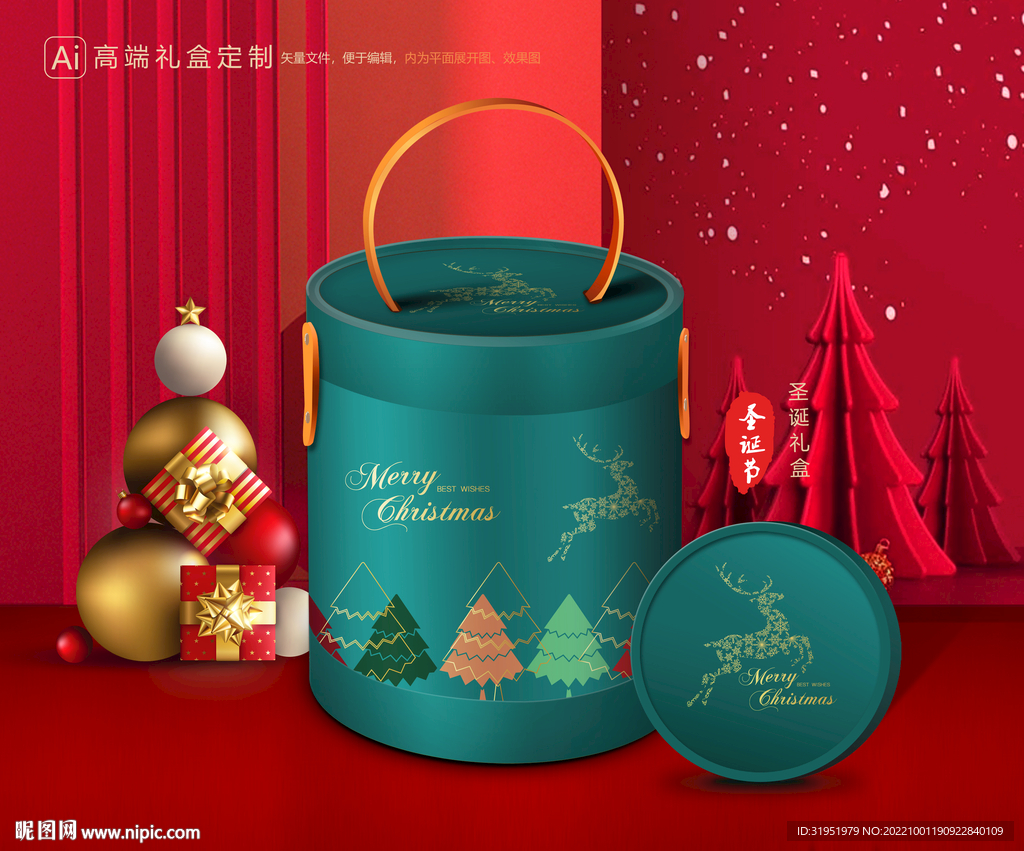 圣诞包装 新年礼盒