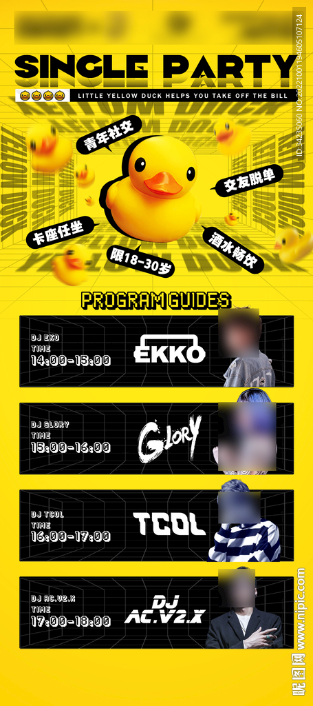 节目单酒吧海报