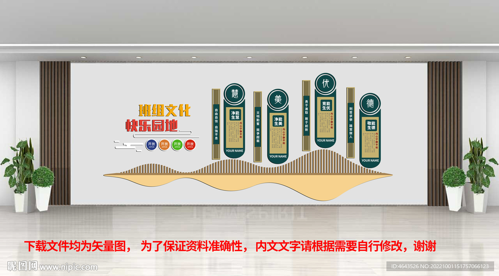 校园班组园地文化墙