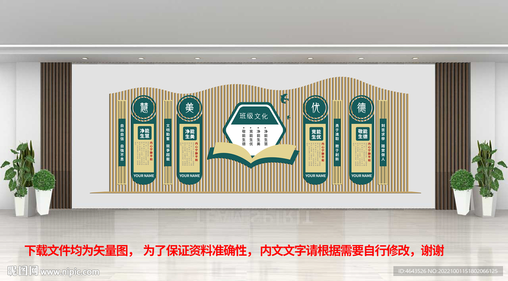 校园班组园地文化墙 