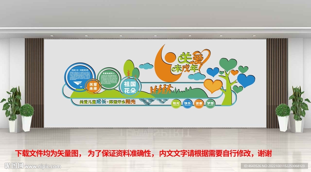 关爱未成年人儿童文化墙 