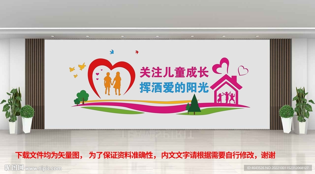 关爱未成年人儿童文化墙 