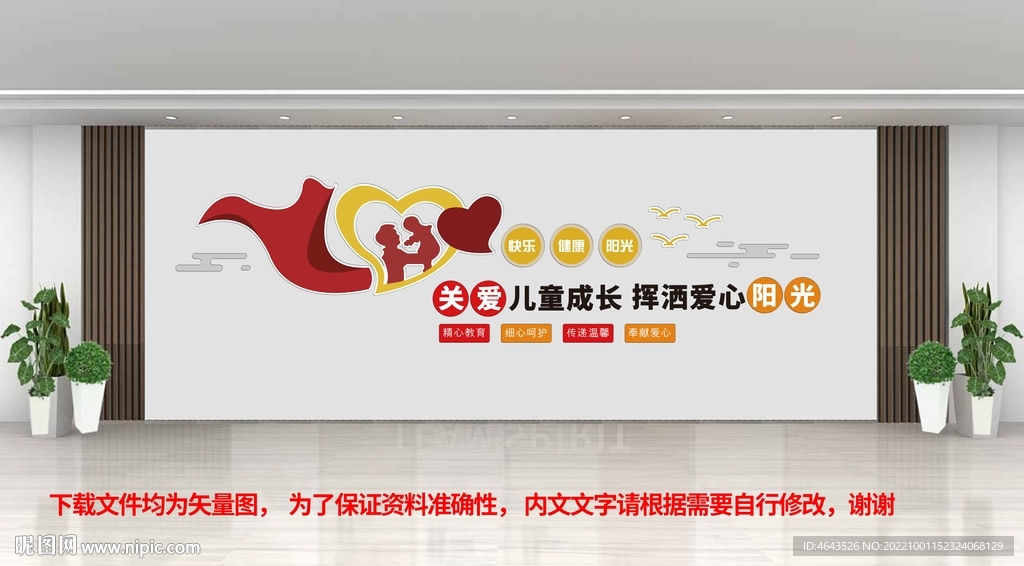 关爱未成年人儿童文化墙