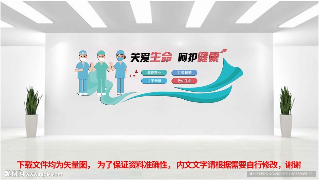 医院护士服务文化墙 