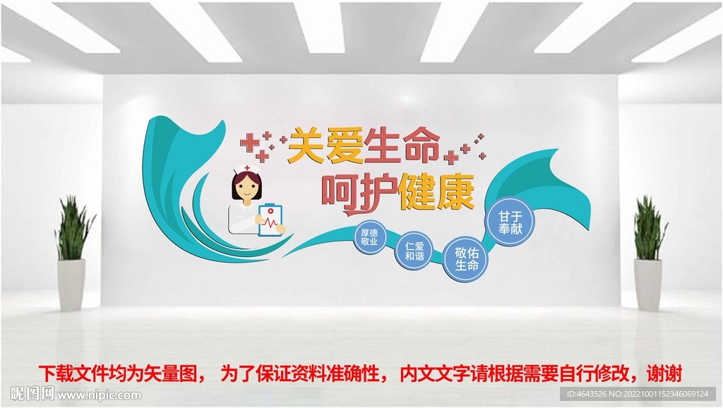 医院护士服务文化墙