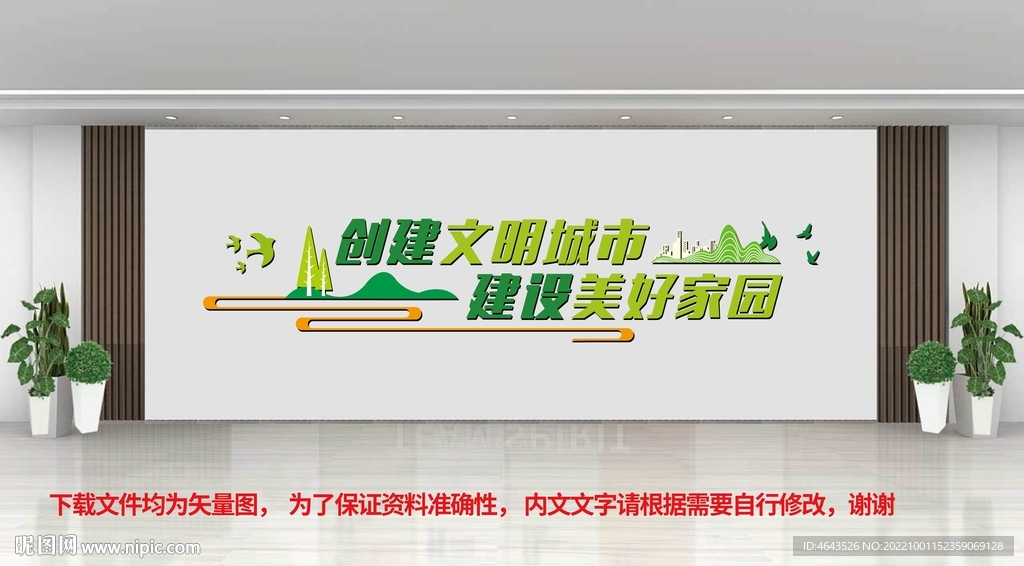  垃圾分类文化墙 