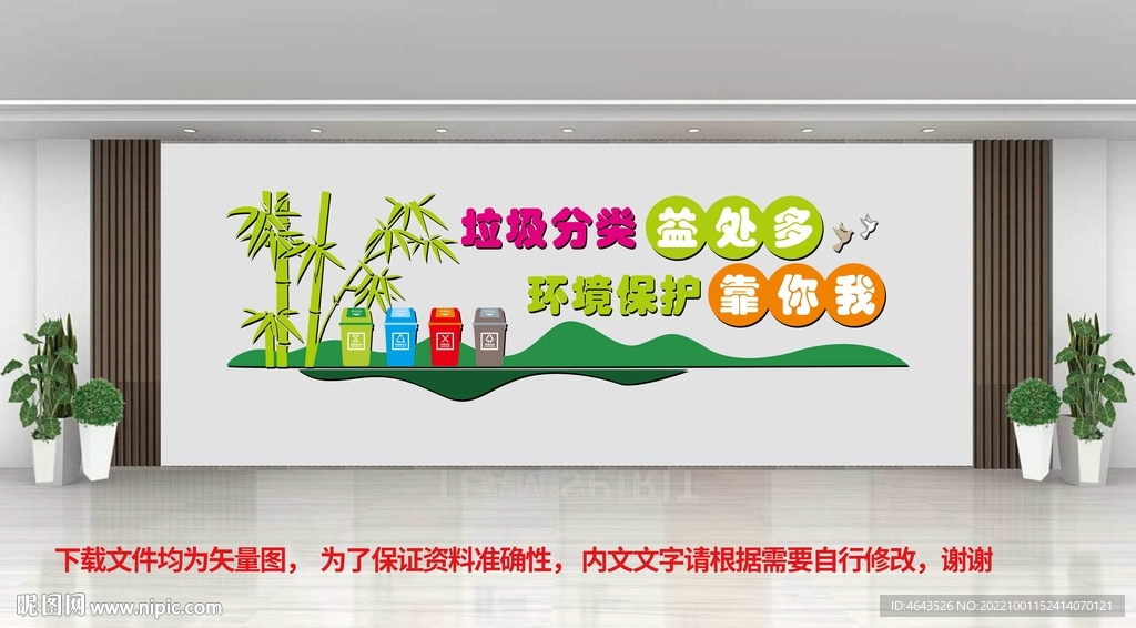  垃圾分类文化墙