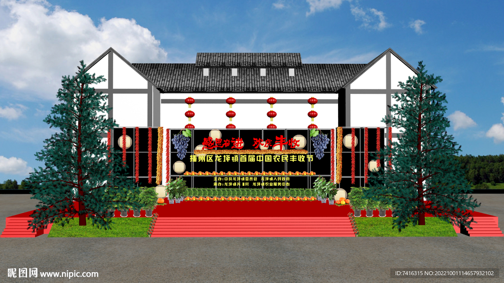 中国农民丰收节