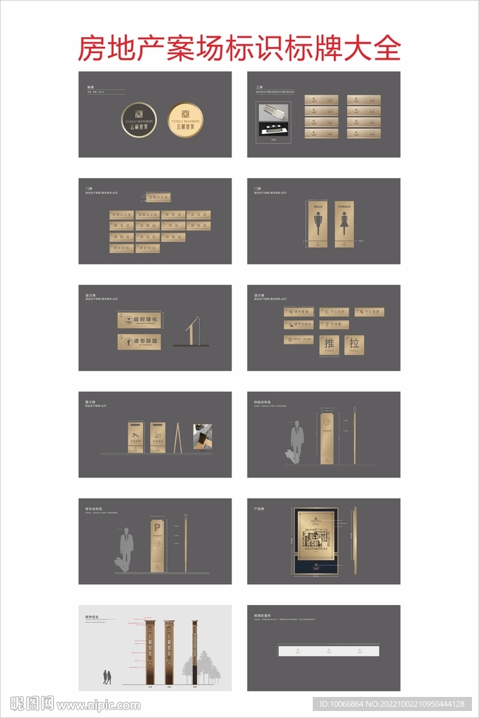 地产案场标识标牌大全