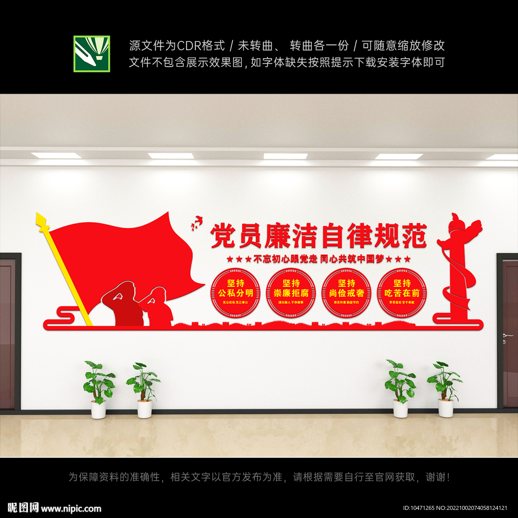 党员廉洁自律规范