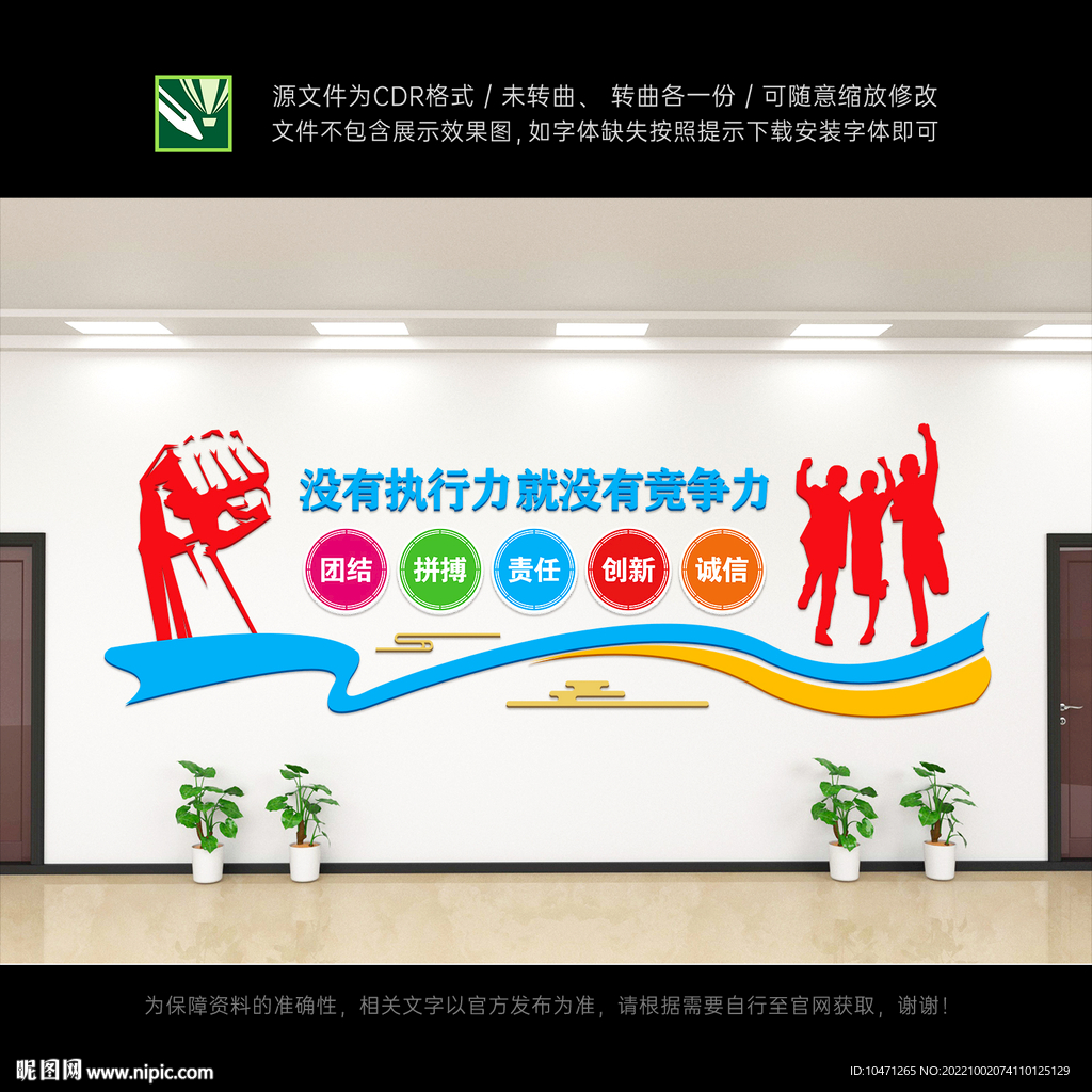 企业励志文化墙