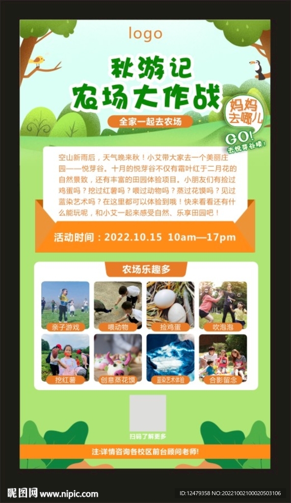 秋游记  农场大作战  游农场