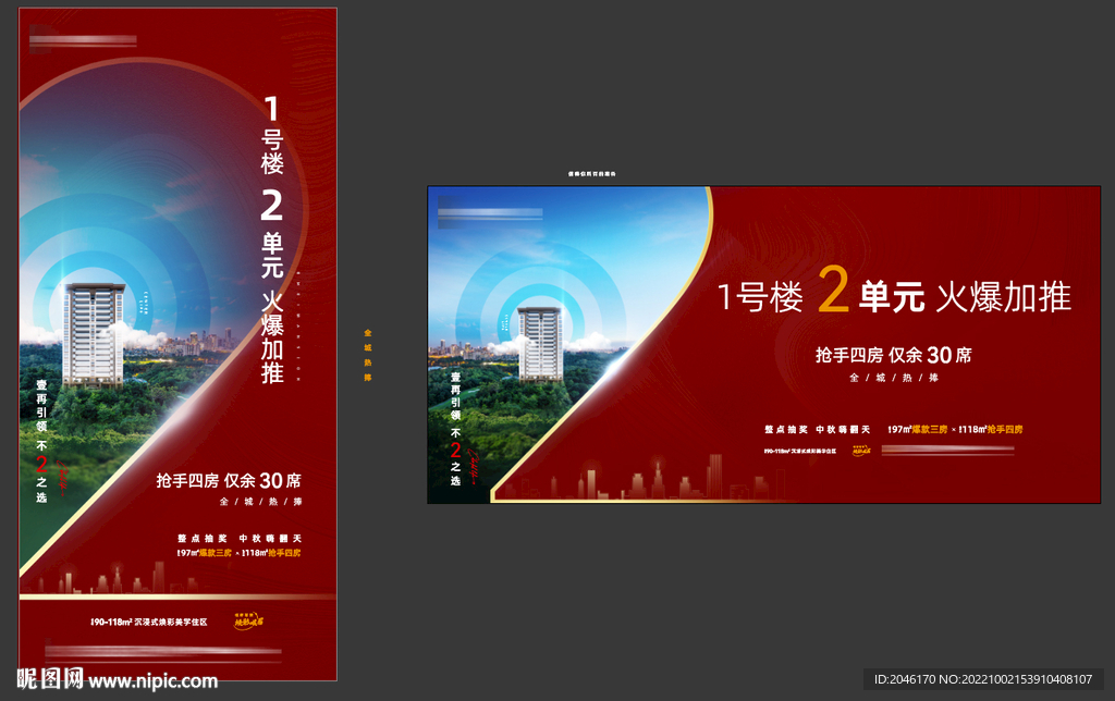 大气简洁品质地产加推主画面