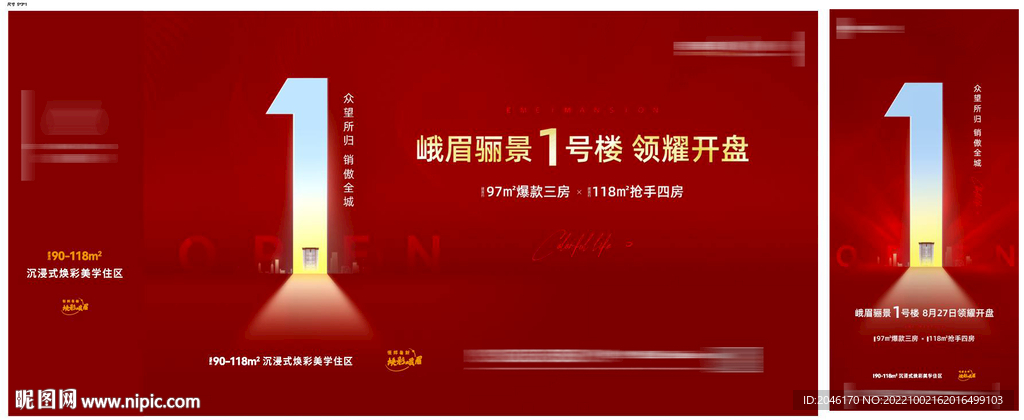 大气红色品质地产开盘画面