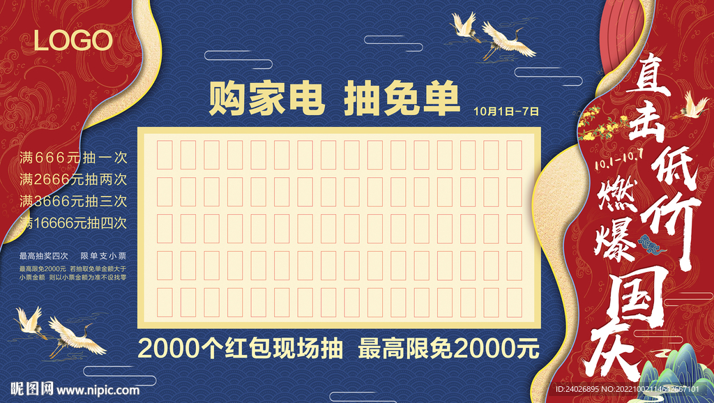 国庆促销抽奖背景