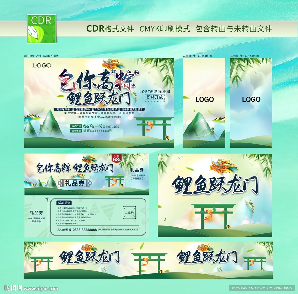 端午节活动物料