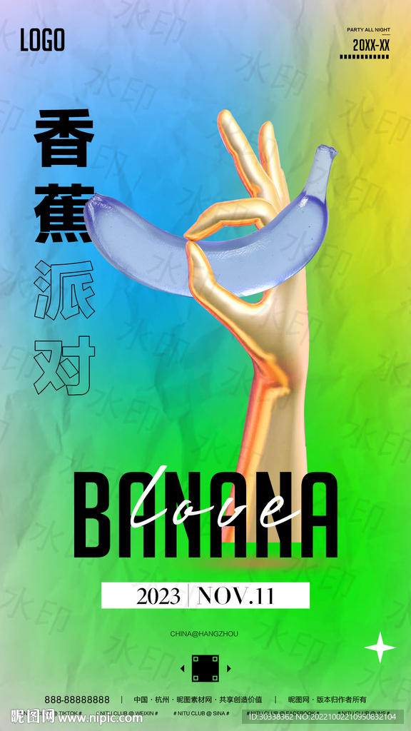 光棍节香蕉创意图片