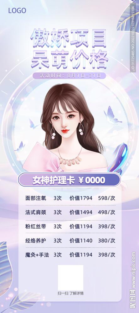 美容院展架海报