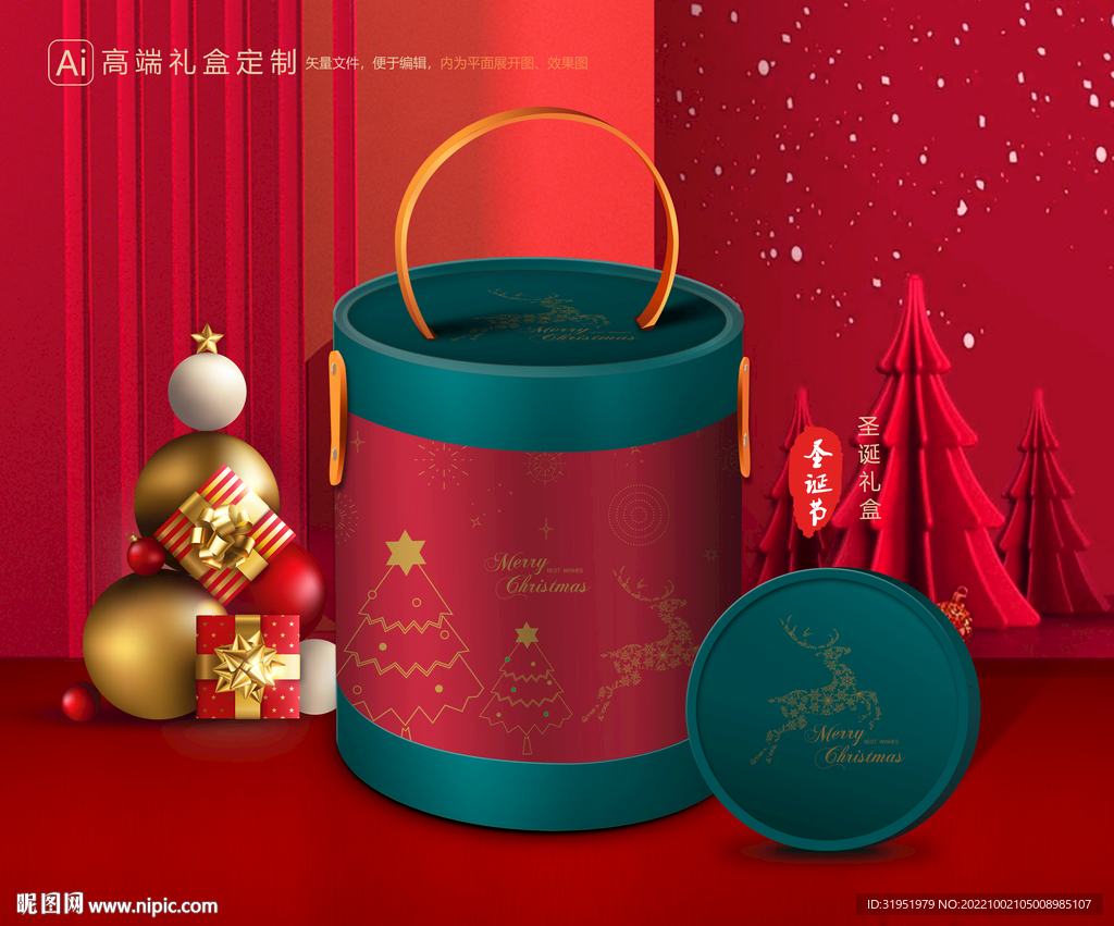 圣诞包装 新年礼盒