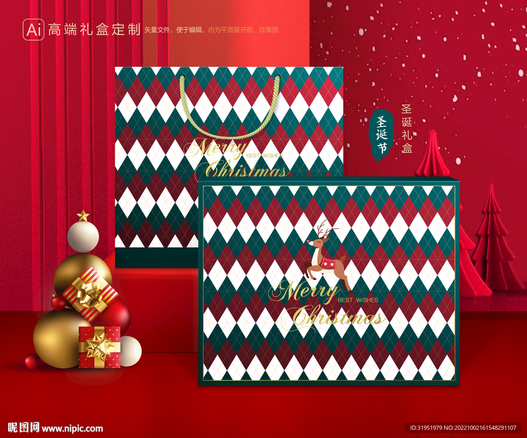 圣诞包装 新年礼盒