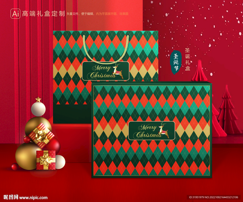 圣诞包装 新年礼盒