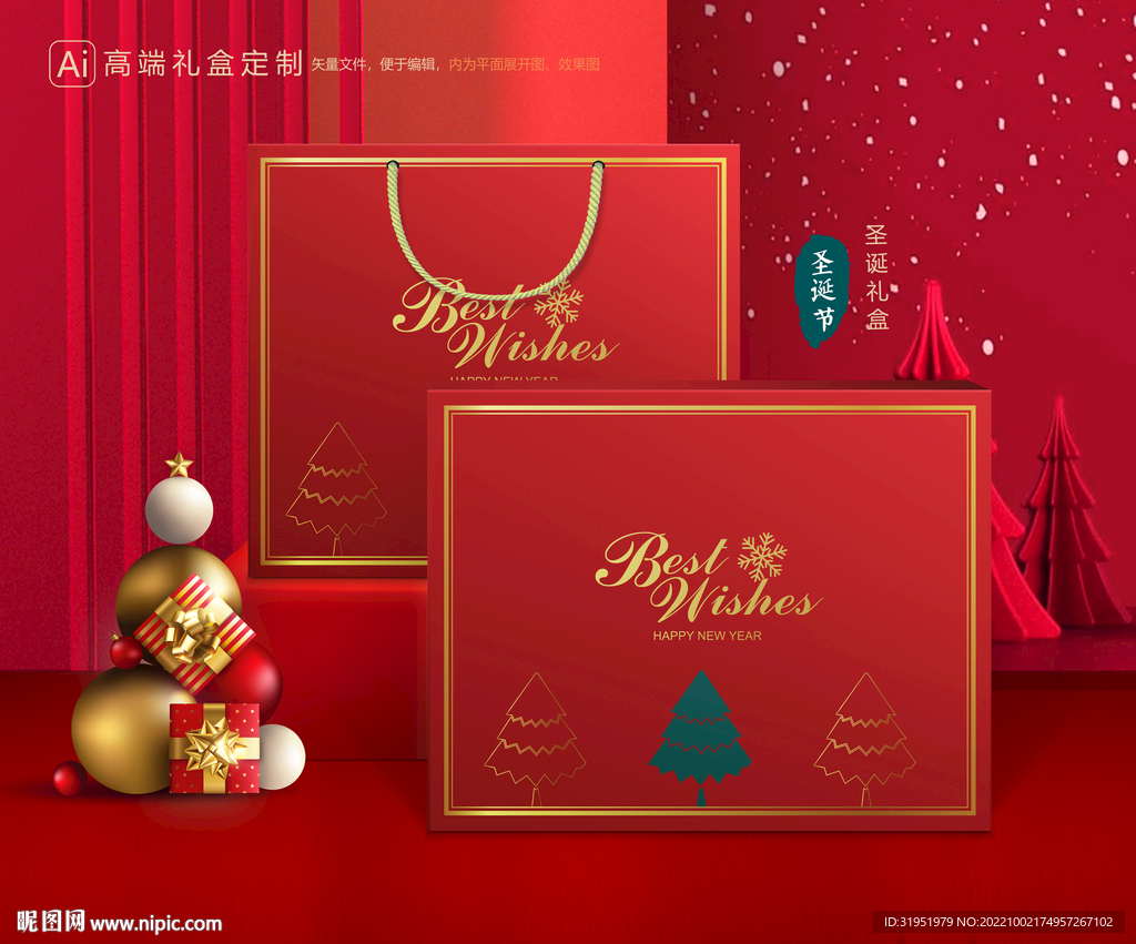 圣诞包装 新年礼盒
