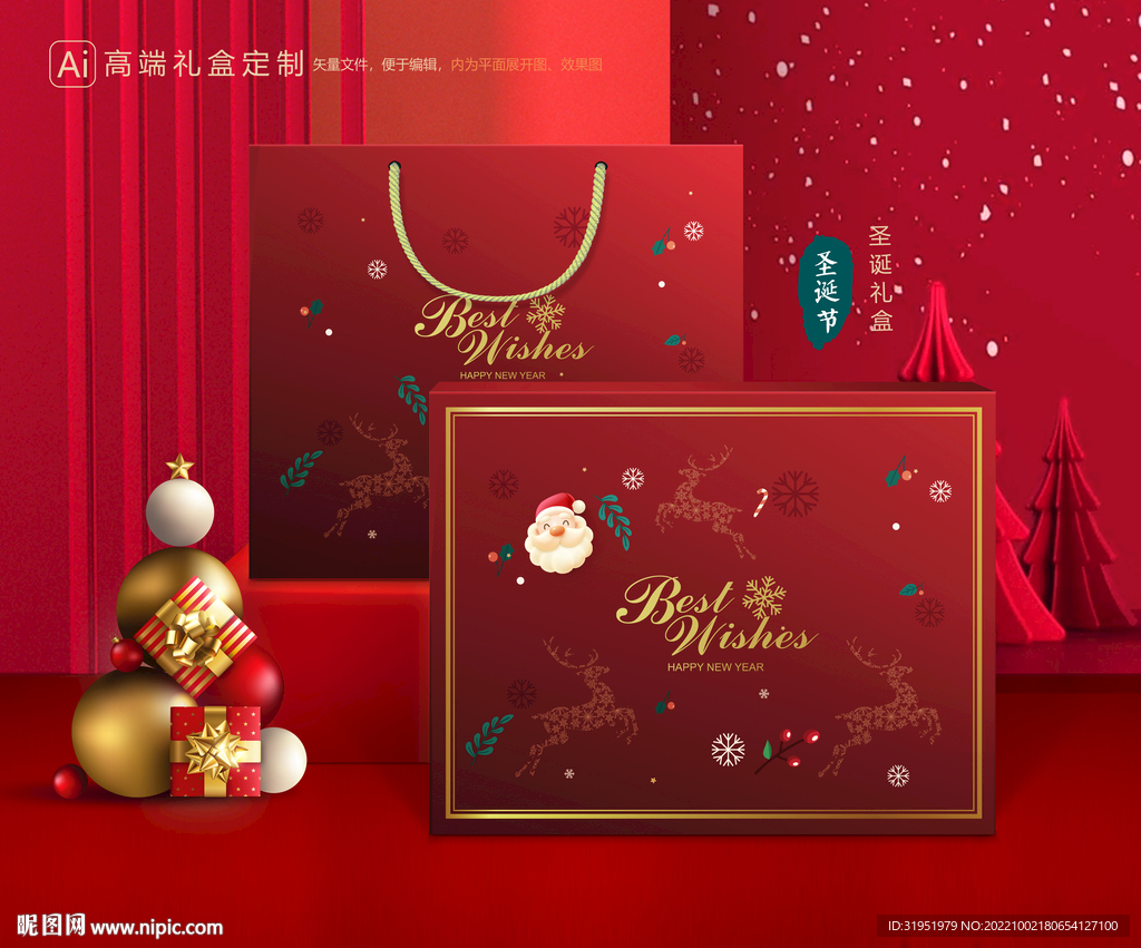 圣诞包装 新年礼盒