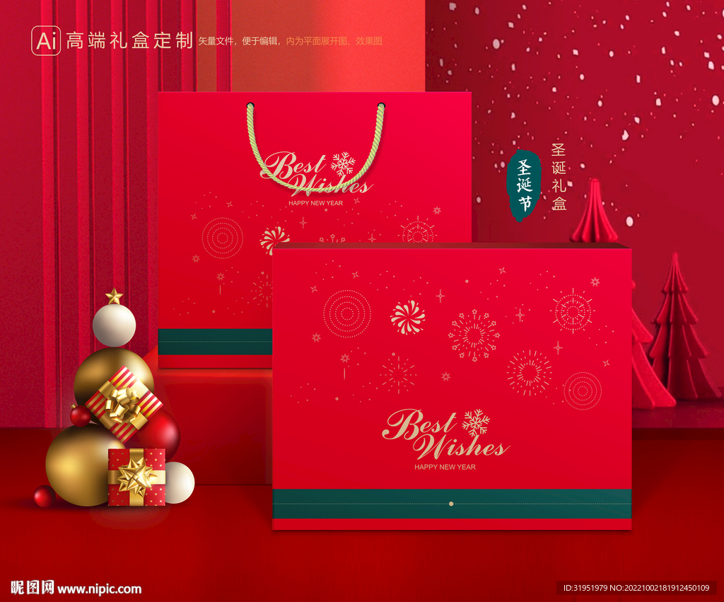 圣诞包装 新年礼盒