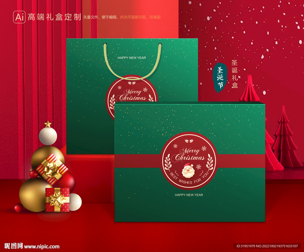 圣诞包装 新年礼盒