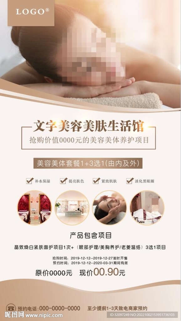 美容院医美活动海报