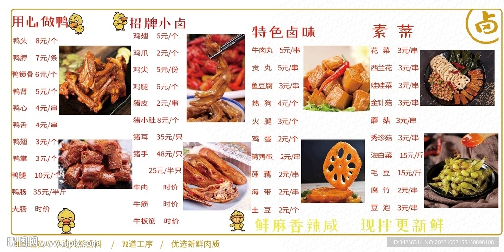 特色卤味小吃凉菜