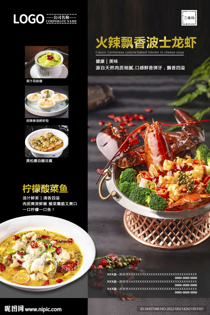 餐饮美食宣传海报